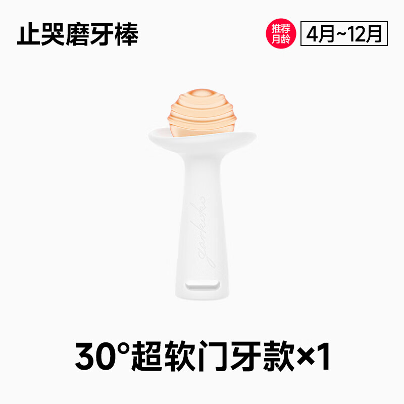 佳爾優(yōu)優(yōu)（garkoko）小月亮磨牙棒嬰兒牙膠寶寶出牙期牙咬膠玩具468個(gè)月以上 【4月+】超軟型-門牙款單個(gè)裝