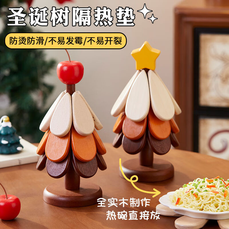 贝净洁圣诞树隔热垫餐垫高级感餐桌摆件创意实木防烫垫锅垫折叠杯垫碗垫 【苹果款】圣诞树三层实木隔热垫
