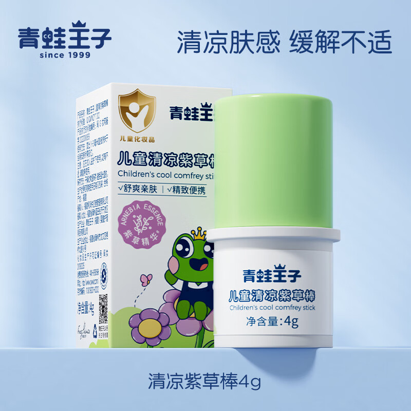 青蛙王子寶寶噴霧花露水185ml兒童清涼花露水夏季寶寶專用花露水 4g兒童清涼紫草棒