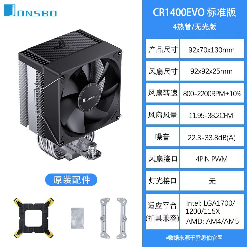 乔思伯（JONSBO）乔思伯CR1400 EVO电脑CPU散热器ARGB风扇台式四铜管1700塔式风冷 CR-1400 EVO 标准版