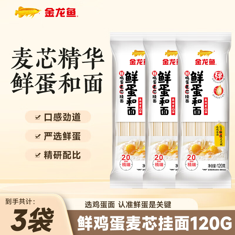 唫龙鲜蛋和面挂面120g*3袋 3.9元，唫龙空心发酵挂面100g*5袋 5.9元 - 线报酷