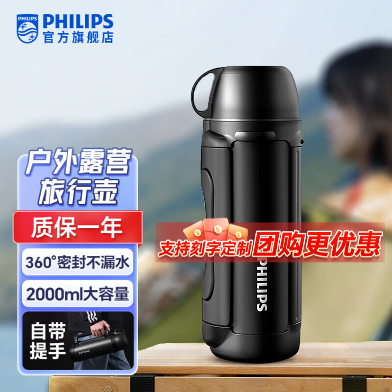 飛利浦（PHILIPS）保溫壺不銹鋼真空旅行壺大容量暖水瓶車載便攜保溫水壺 【強(qiáng)效保溫】旅行壺-黑色 2L