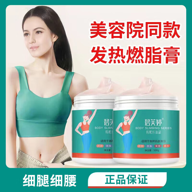 碧芙婷燃脂膏收腹紧肚子提拉纤体大腿塑形美容院纤体霜塑形紧致精油 1000g