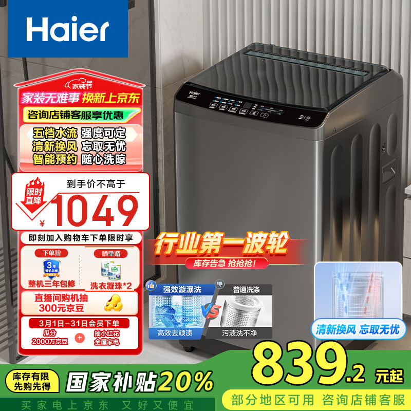 ������Haier������ϴ�»�ȫ�Զ����˼��� 10��������� �ҵ���Ҳ��� ֱ����Ƶ һ����Ч �Ծɻ���EB100B32Mate1