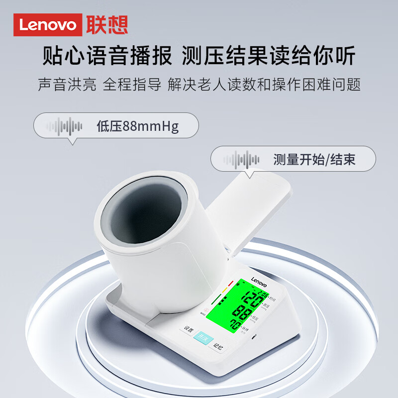 联想电子血压计臂筒式血压测量仪家用高精准量高血压测量仪器BSX6C102 语音播报指导+一键测压+心率监测