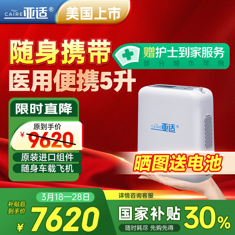 亚适美国医用便携式制氧机小型家用吸氧机老人高原车载氧气机瓶1.9KG