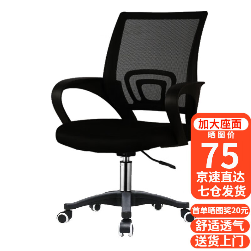 舒客藝家 電腦椅辦公椅職員網(wǎng)椅轉(zhuǎn)椅會(huì)議椅子家用電腦靠背椅休閑椅培訓(xùn)椅 106黑色-尼龍五爪