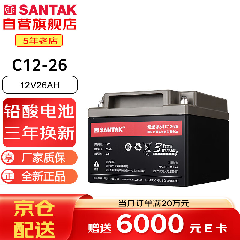 山特(SANTAK)C12-26 山特UPS电源电池免维护铅酸蓄电池 12V26AH