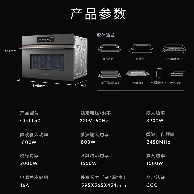 COLMO黑珍珠蒸烤箱CGTT50 嵌入式烤箱蒸箱微波炉一体机  55L大容量空气炸APP智控变频微蒸烤炸