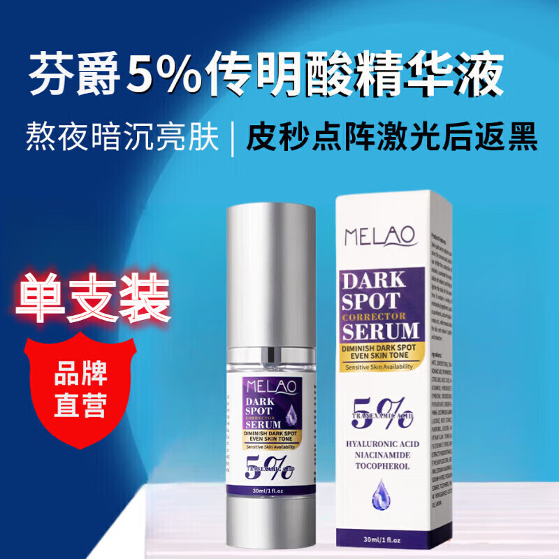 芬爵傳明酸精華液芬爵左旋vc精華液芬爵氨甲環(huán)酸精華液歌歌瑞歐祛 1瓶 【日夜兼修 緊致淡紋】