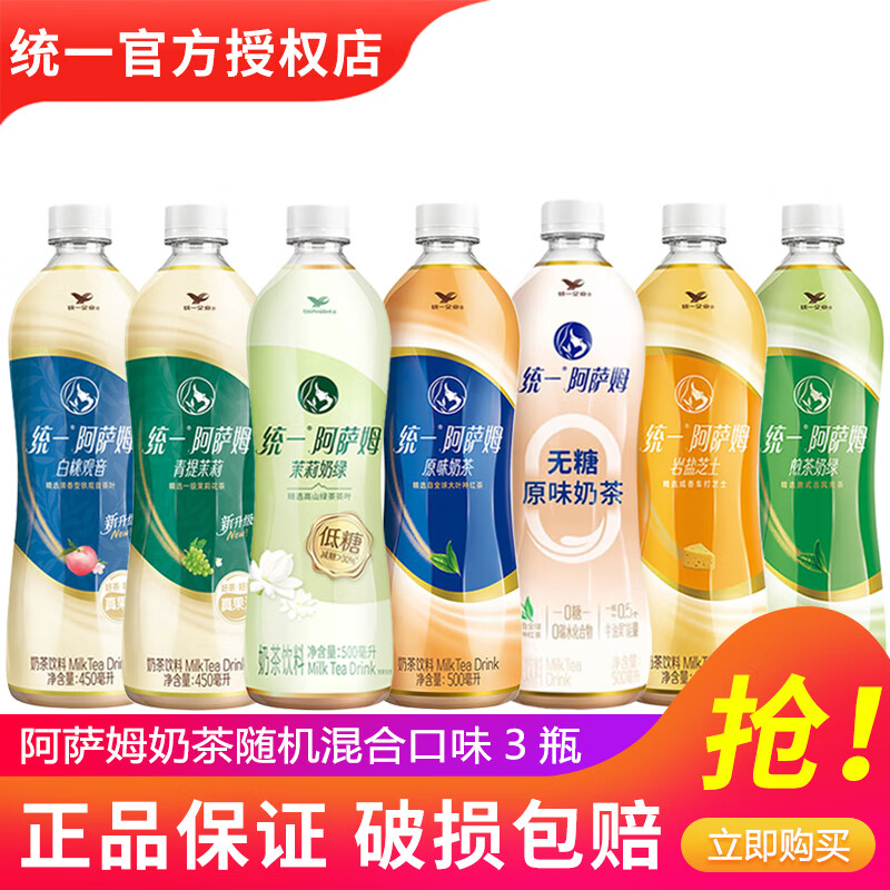 统一阿萨姆原味奶茶500ml/瓶箱装白桃观音青提茉莉奶茶饮料多口味可选 随机混合口味3瓶