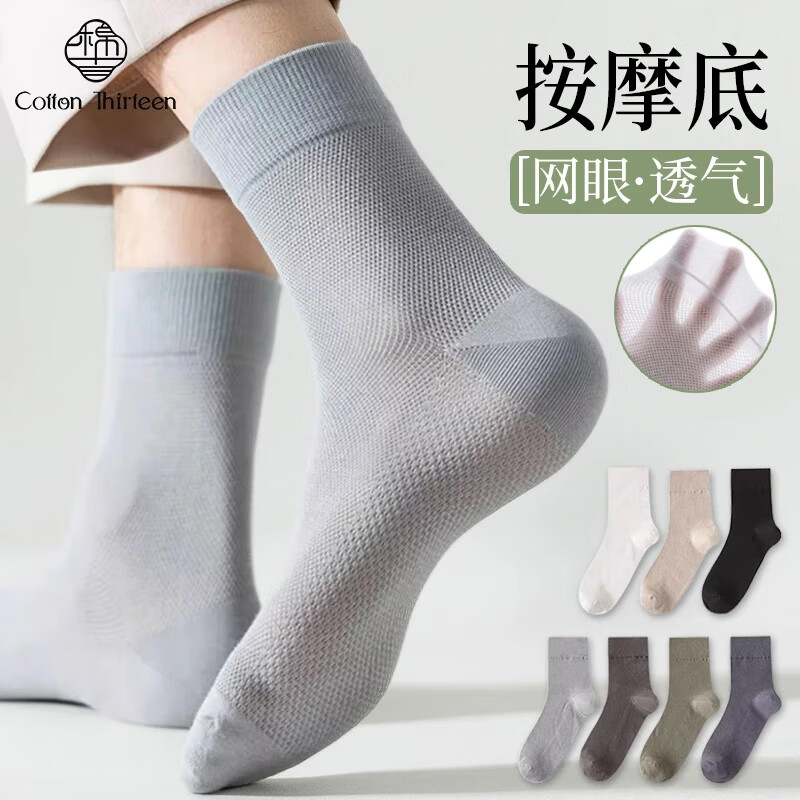 棉十三袜子男士中筒袜夏季薄款【网眼透气】纯色商务休闲男袜长袜8双装