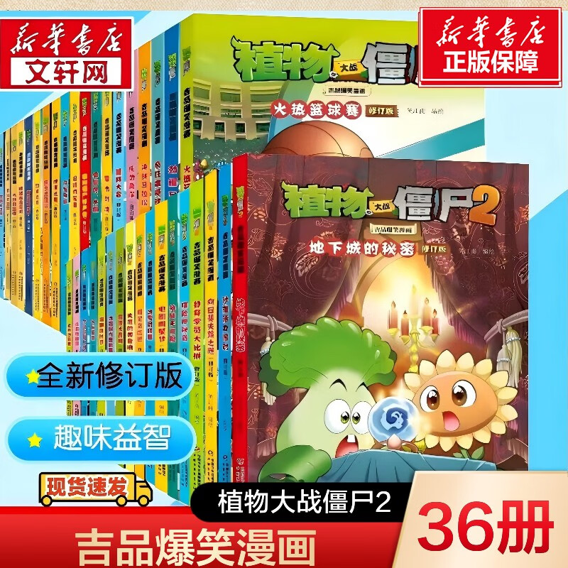 植物大战僵尸2吉品爆笑漫画 夺岛联盟大冒险   爆笑校园解压经典漫画儿童睡前故事书绘本科普百科全书小学生二三四五六年级课外阅读书籍 【套装更优惠】吉品爆笑漫画 全36册