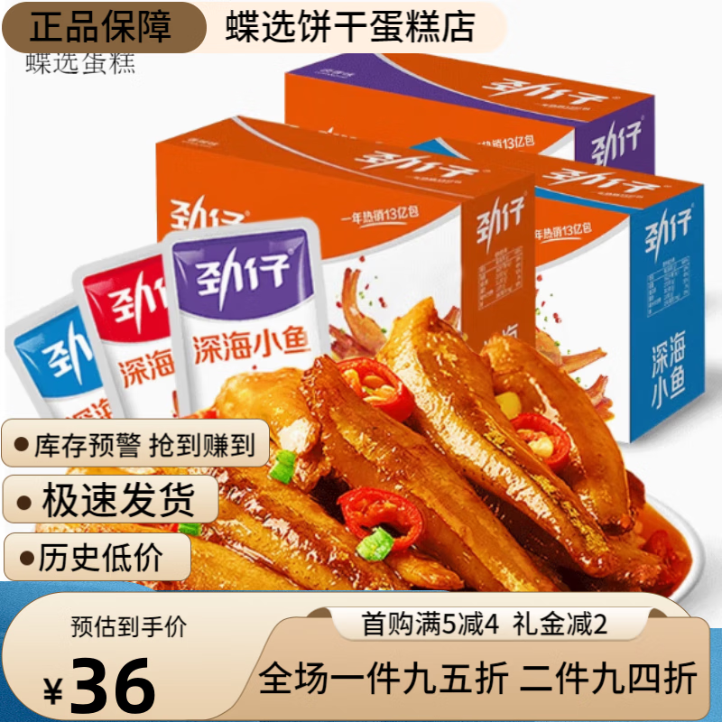 勁仔小魚干深海小魚多種口味小黃魚小魚干即食海味零食小吃追劇小吃 麻辣味+醬汁味 12g 20包 2盒