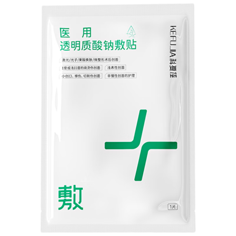 科复佳医用械字号冷敷贴面膜医美术后补水修复痘印透明质酸钠25cm*22cm