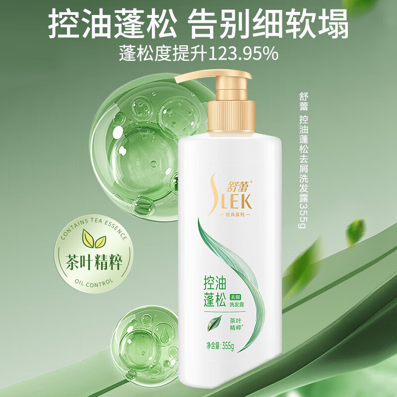 舒蕾 洗发露 355ml 9.67元（需买3件，需用券）