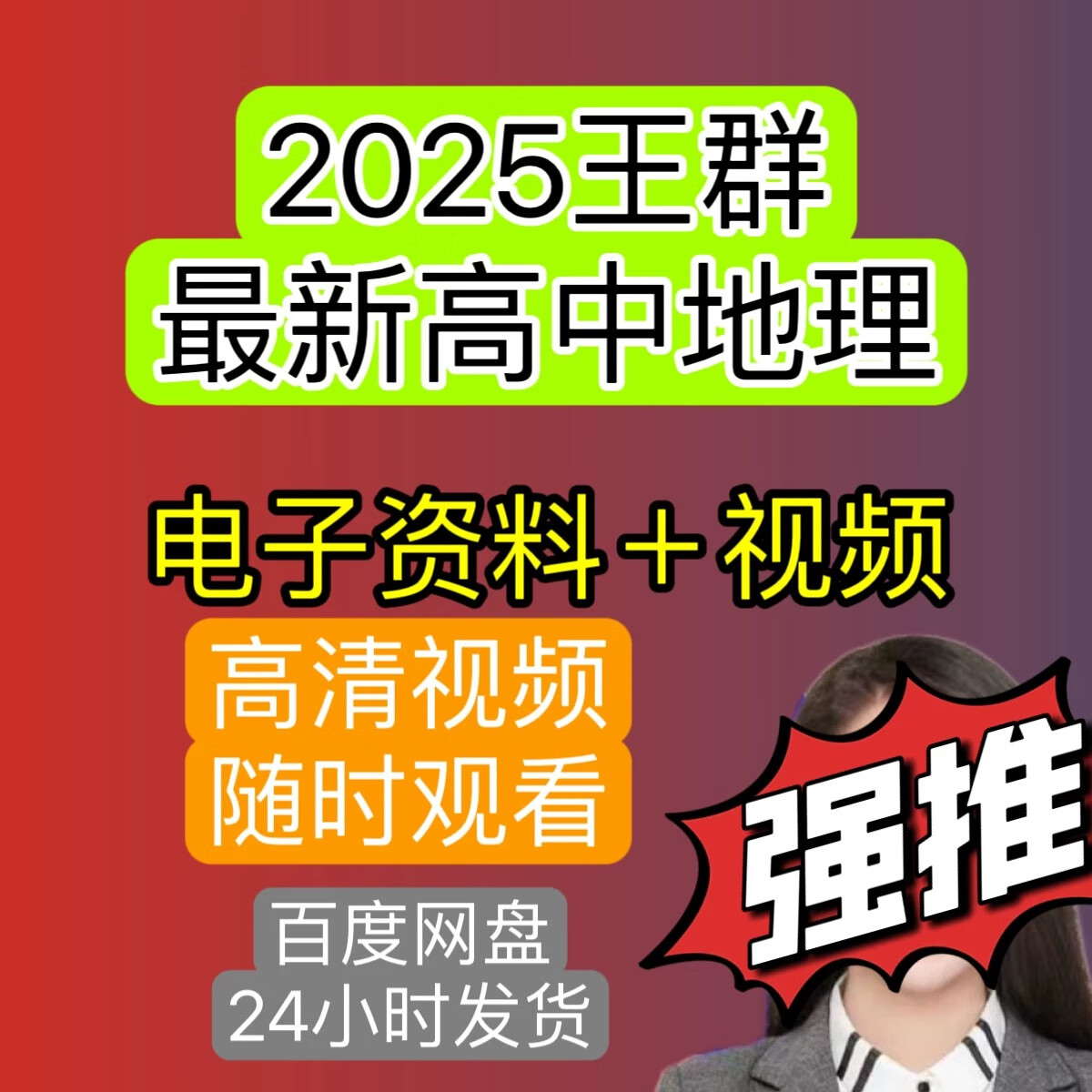 
高中地理课程  第2张
