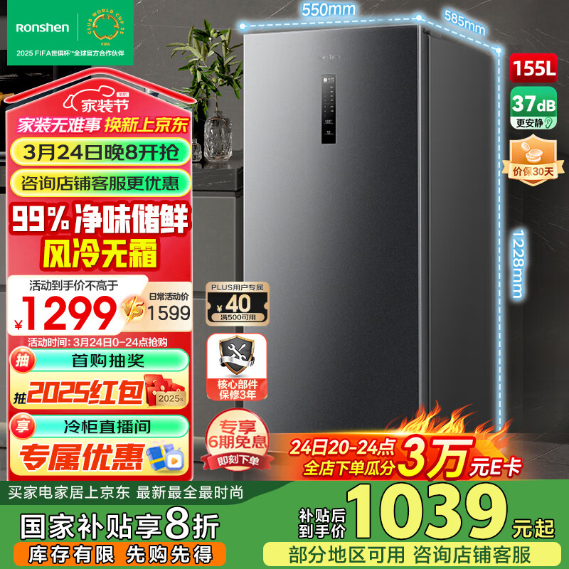 ������Ronshen��155��������˪��ʽ�������һ����Ч���Կ�������䶳����ʽ���ڻ�С����BD-155WRSY�Ծɻ���