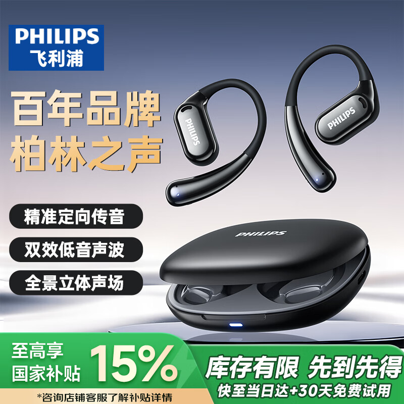 飞利浦（PHILIPS）舒适圈蓝牙耳机 骨传导概念真无线挂耳开放式不入耳夹式运动跑步长续航降噪通用苹果华为TAT3739黑