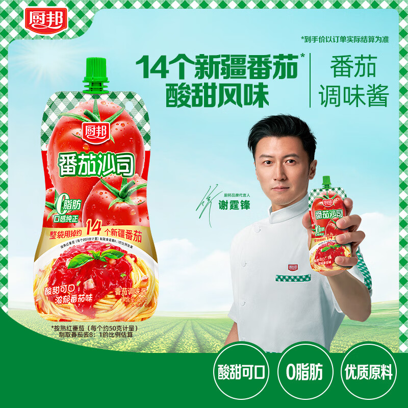 厨邦任选满89减45  调味组合酱油生抽老抽蚝油料酒酱料下饭酱醋调料 【调味酱】番茄沙司挤挤装320g