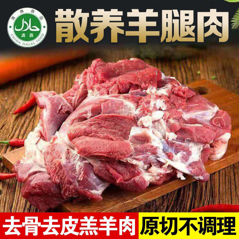 清真新鲜原切羊肉羊后腿肉山羊羔羊后腿包去骨羊腿肉烧烤羊肉 原切去骨羊肉5斤