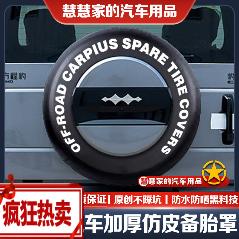 山头林村森用24/25款方程豹8皮革备胎罩方程豹5备胎罩后挂备胎防护轮胎保 新升级3.0高光防晒罩-豹5[已 方程豹豹5[265-65-R18]