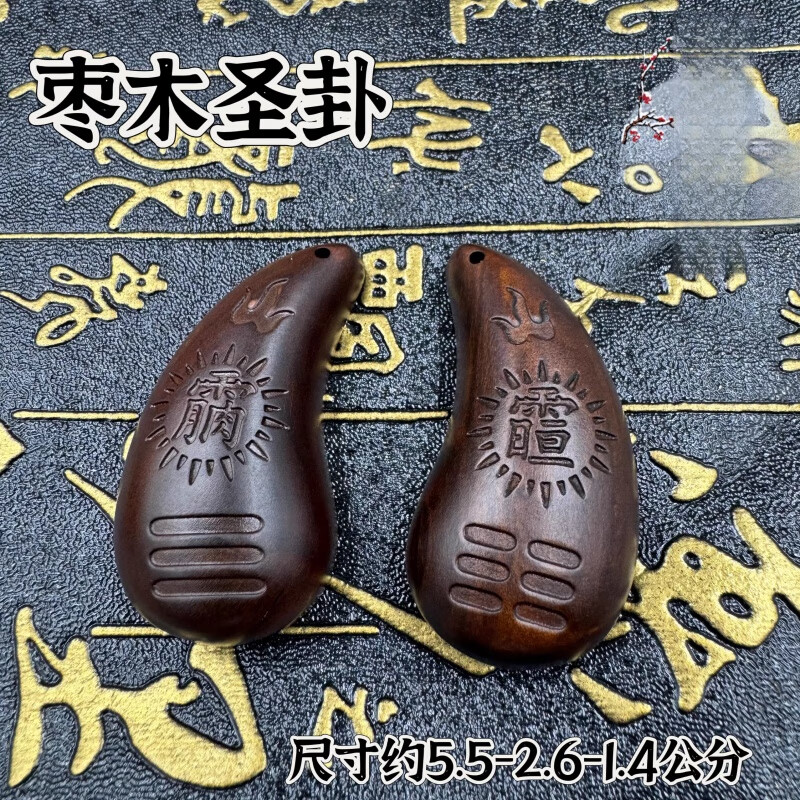 棗木圣杯羊角卦實(shí)木雕刻茭杯牛角卦杯道具用品乾坤圣卦