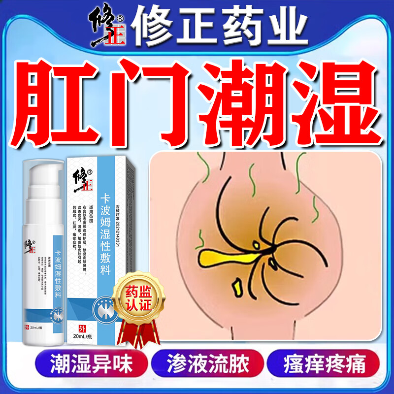 修正肛门潮湿瘙痒专用止痒肛周湿疹有异屎味有分泌物专用红肿疼痛药膏 一盒【体验装】