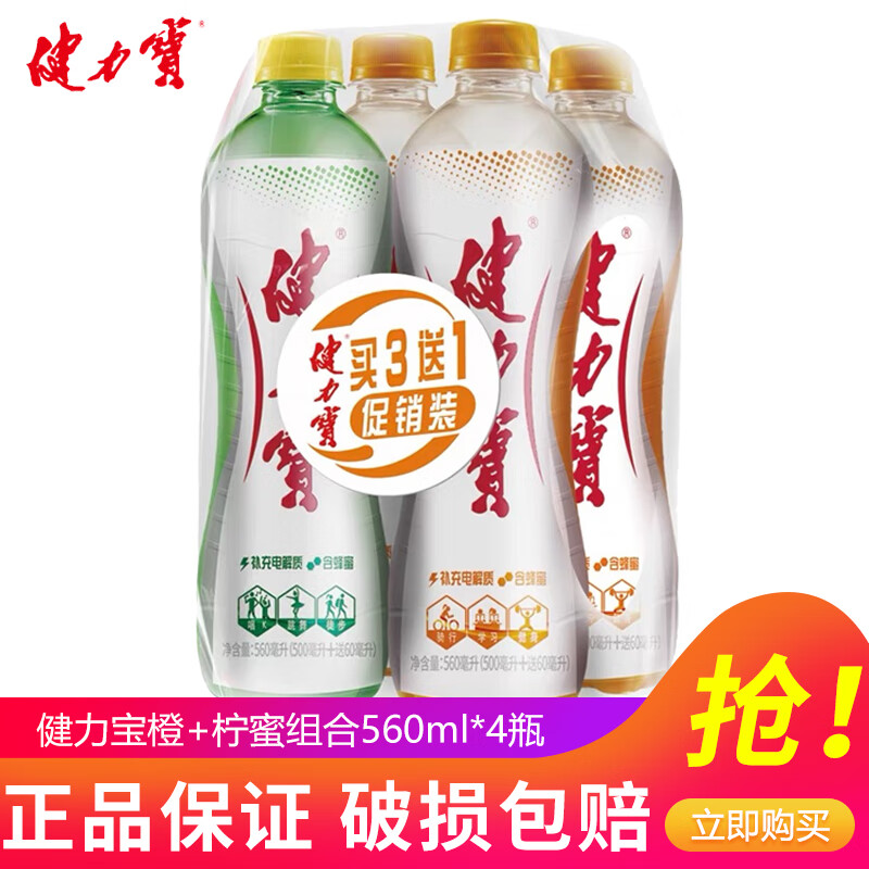 健力宝橙+柠蜜560ml*4瓶24瓶/箱3+1塑膜装运动碳酸补充电解质含蜂蜜饮料 【组合】560ml*4瓶