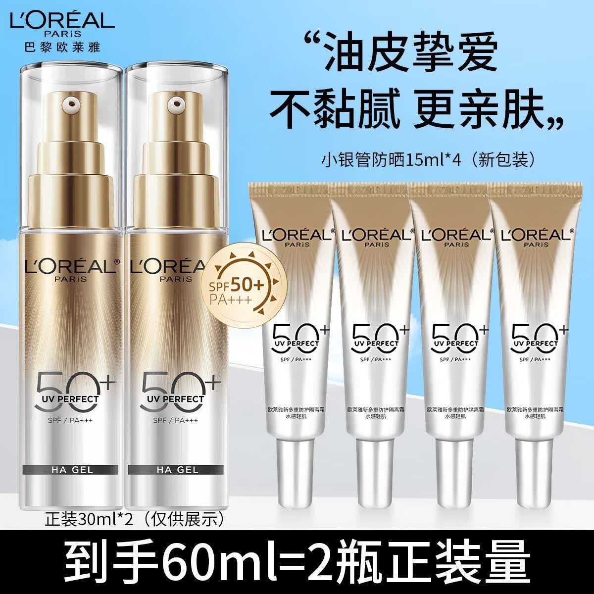 欧莱雅欧莱雅新款小金管防晒乳霜水感轻肌清爽不粘腻户外隔离紫外线学生 【到手60ml正装量】小银管新包装 无规格