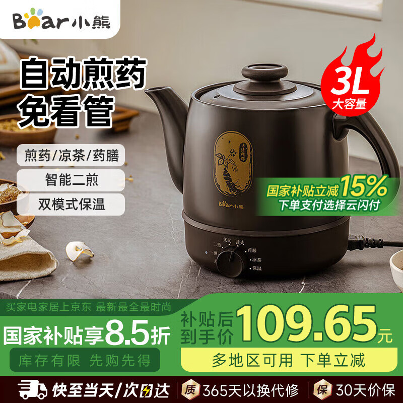 小熊（Bear）中藥鍋煎藥壺 中藥電煎壺 自動熬中藥煎藥電砂鍋煲藥壺 智能定時中藥煲電熬煎藥鍋藥罐大容量一體 黑色 3L 【文武火調(diào)控】JYH-D30L1