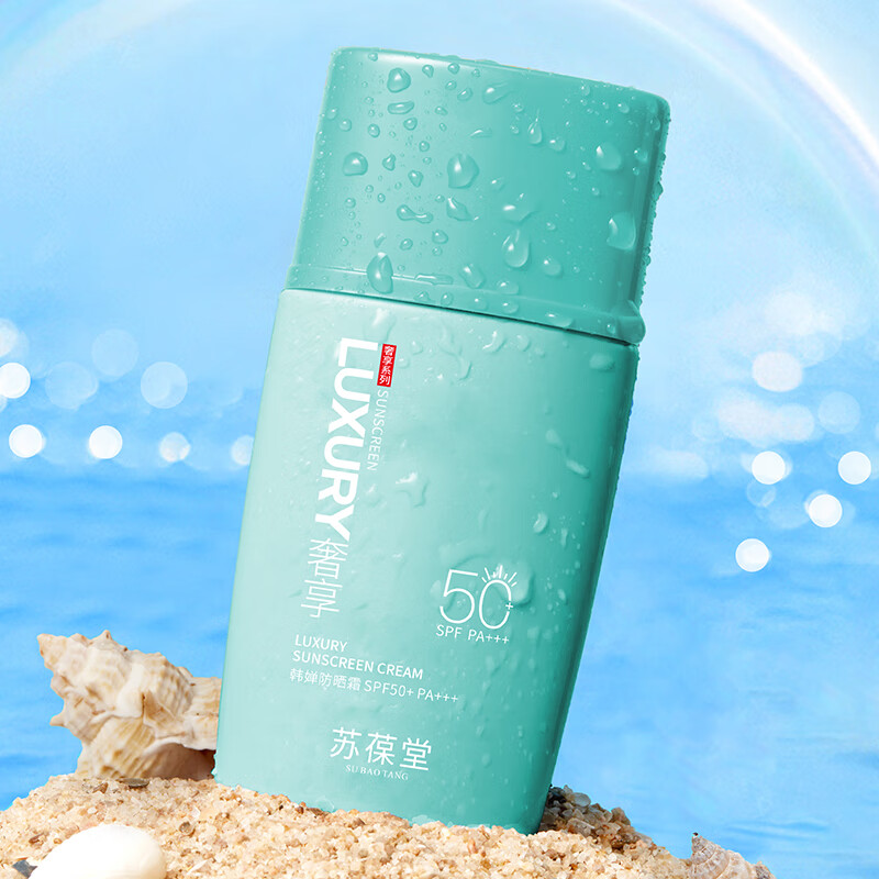 苏葆堂男士防晒霜SPF50+PA+++ 清爽不黏腻 干油皮适用不易脱妆 【超值热卖】防晒霜*2+赠面膜1盒