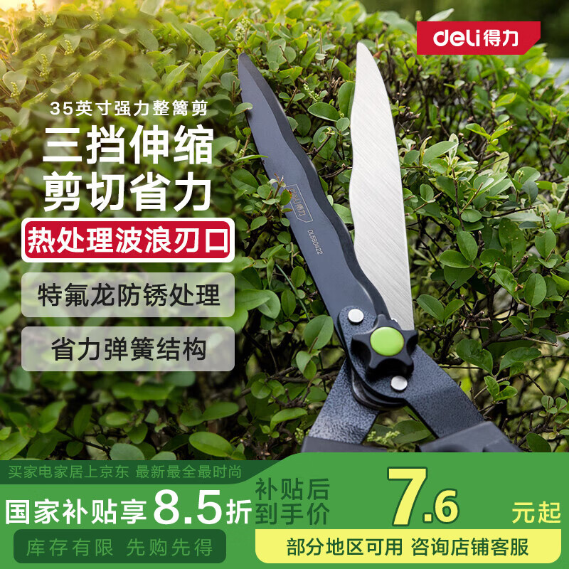 得力（deli）園藝園林剪刀 可伸縮式修枝剪綠籬剪整籬剪草坪修剪 綠植粗枝剪刀