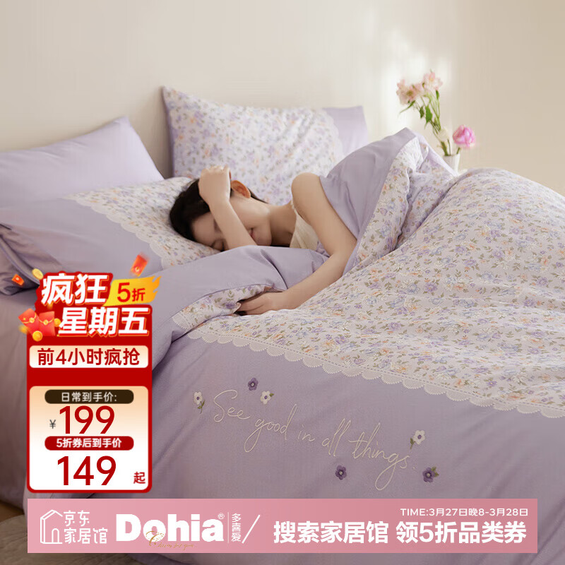 多喜爱（Dohia）纯棉四件套 全棉四件套刺绣被套床单单人三件套少女风套件 夏日风铃 1.2米床三件套/被套152*218cm