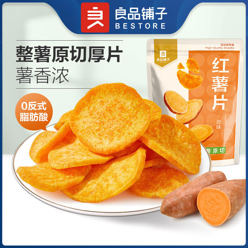 良品铺子网红爆款小零食任选专区3 红薯片45g*1袋 -
