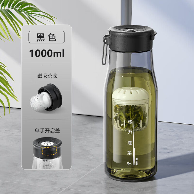 恩尔美(nRMEi)磁弹泡茶杯大容量茶水分离杯男士便携防摔运动水杯磁吸泡茶杯子 【进口TRITAN+杯刷】黑色1000ml 京东折扣/优惠券