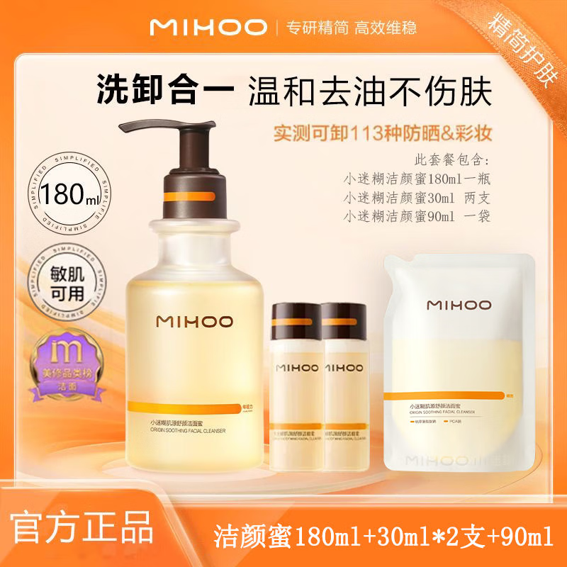 小迷糊洁颜蜜氨基酸清洁洗面奶肌源洁面蜜 舒颜洁颜蜜180ml+150ml