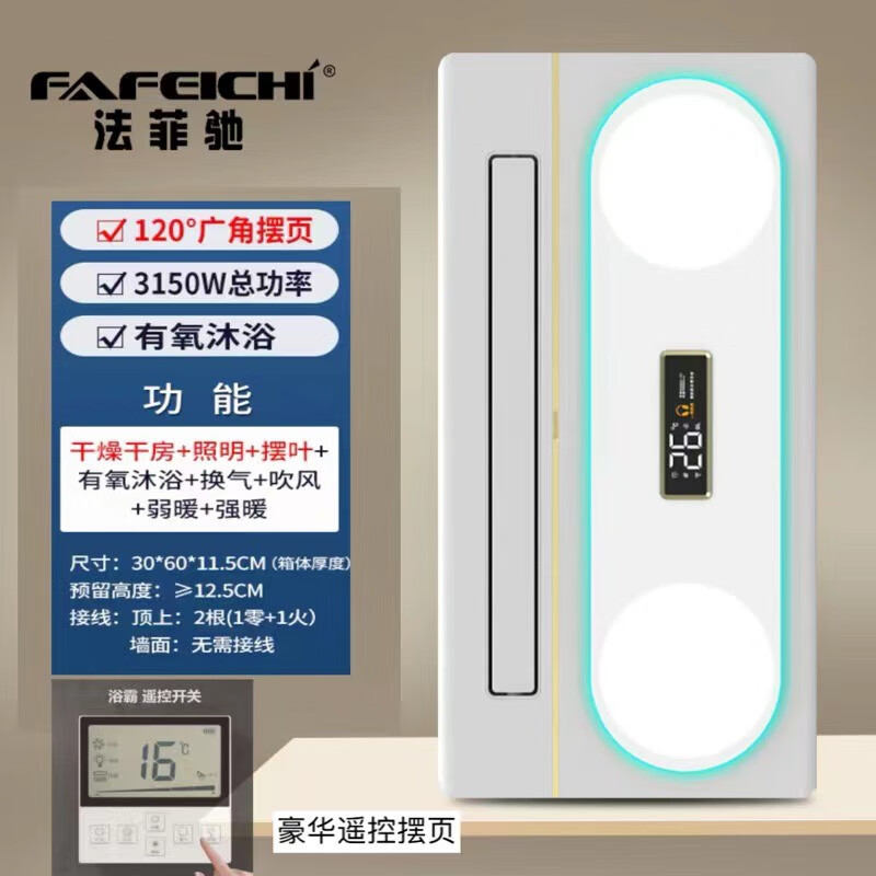 奥普风暖浴霸灯集成吊顶取暖卫生间浴室排气扇照明一体智能遥 豪华 无线遥控 摆页款 无线