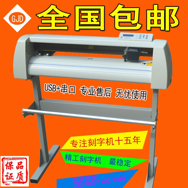 精工电脑刻字机刻绘机USB串口双接口即时贴反光膜车贴机800型