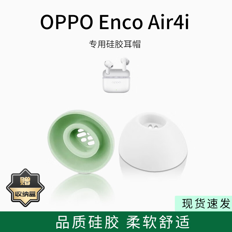 YSLEZL适用OPPO Enco Air4i蓝牙耳机套入耳式椭圆形滤网硅胶耳帽无线耳机耳塞套配件 绿色【TW002滤网】Enco 大号1对【赠收纳盒】