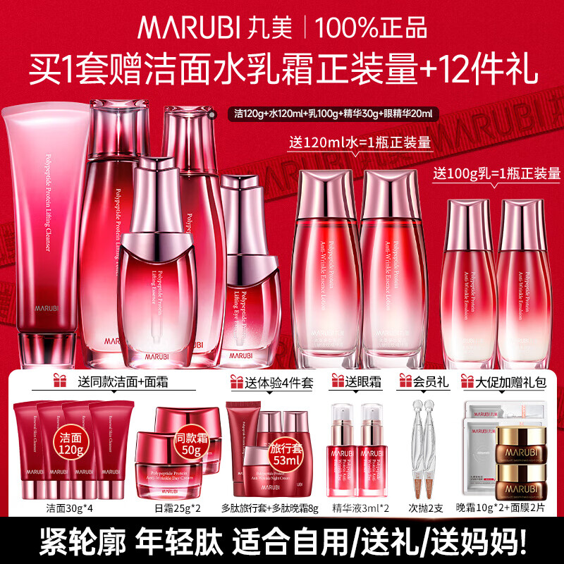 丸美（MARUBI）官方旗艦多肽蛋白水乳護(hù)膚品套裝禮盒抗皺緊致淡紋七夕情人節(jié)禮物 五件套：潔面+水+乳+精華+眼霜