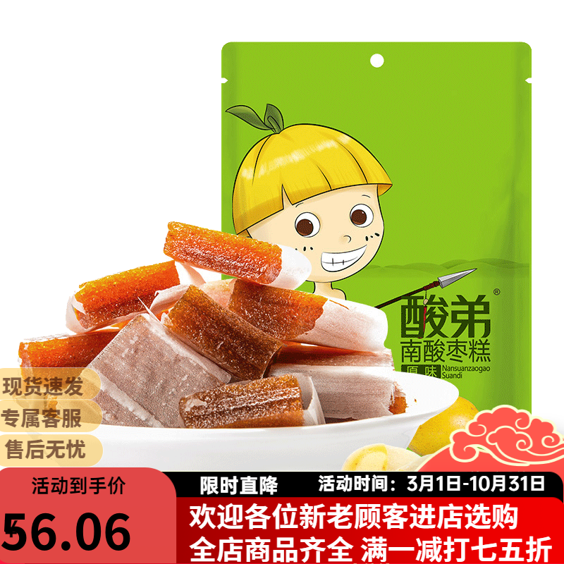 酸弟南酸棗糕500g/袋裝酸甜休閑零食 酸甜棗糕果糕果脯零食酸弟 酸棗糕原味500g【約85顆】