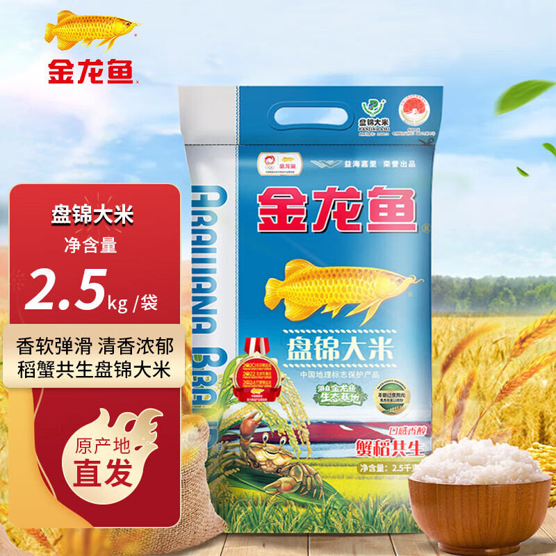 金龙鱼金龙鱼盘锦大米蟹稻共生蟹田米东北大米2.5kg  5kg*1袋 2.5kg*1袋