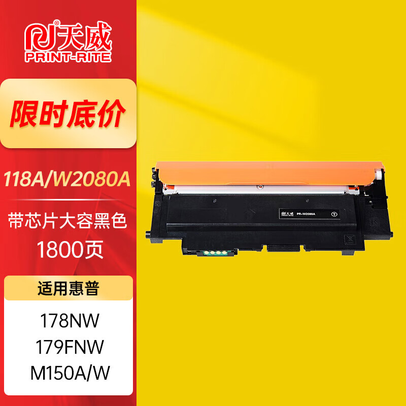 ���� 178nw�ۺ����û��� 118a��ӡ������ HP W2080Aī�� 150A 179FNW̼�� ������������оƬ-��ɫ����-1800ҳ 79Ԫ