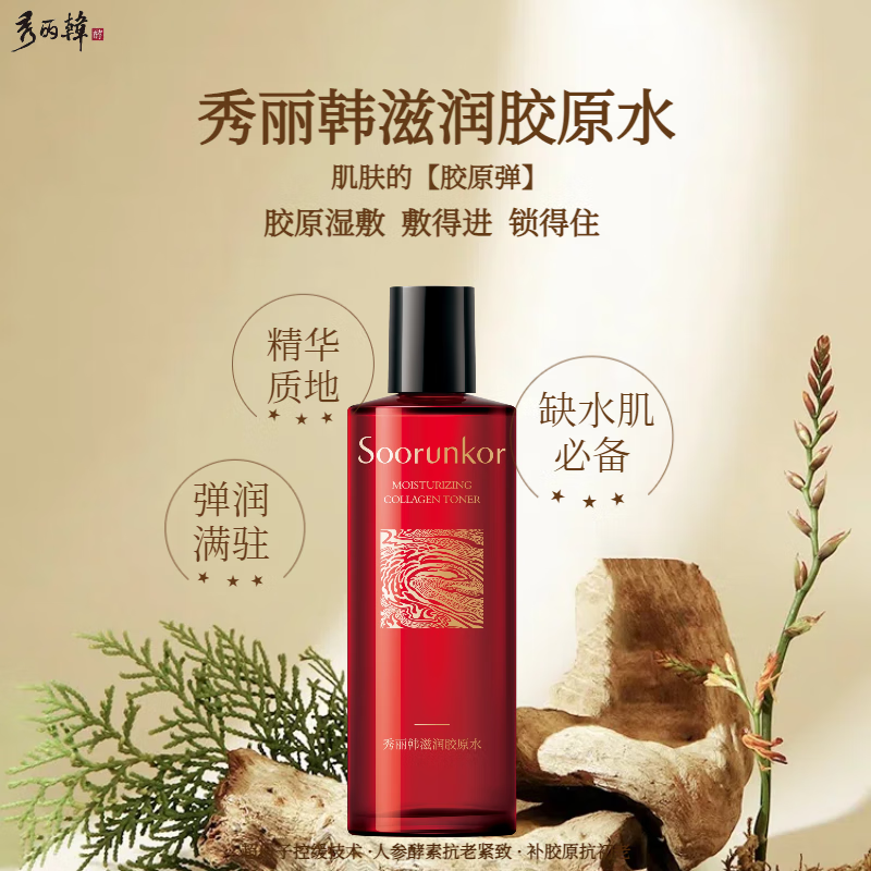 秀丽韩Soorunkor滋润胶原水保湿补水平衡水油湿敷紧致淡纹抗氧化提亮水 秀丽韩滋润胶原水250ml