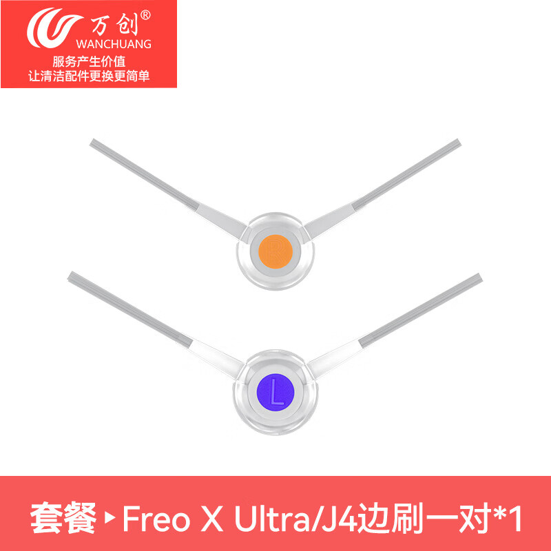 萬創(chuàng)適配NARWAL云鯨J4FreoXUltra耗材掃地機器人邊刷滾刷濾網(wǎng)塵袋 邊刷1對