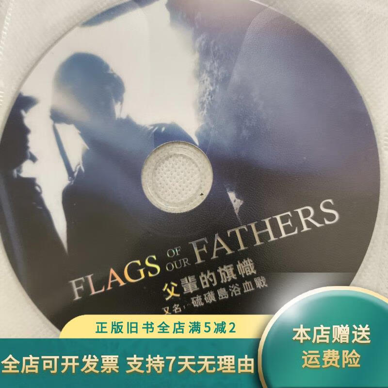 父亲的旗帜的介绍和父辈的旗帜和硫磺岛的来信的区别剧情分析