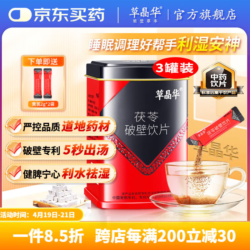 草晶華 茯苓破壁飲片 山藥魚腥草顆粒茯苓塊白伏岺丁伏苓片茯苓粉三白湯四神湯芡實山藥 茯苓20袋 茯苓3罐/60袋