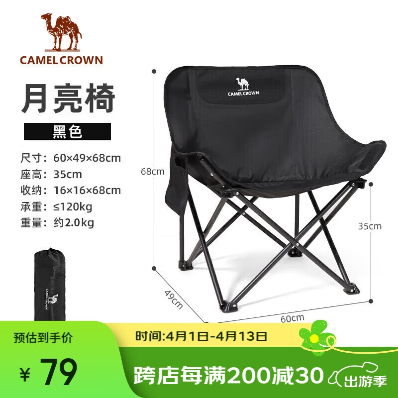 骆驼（CAMEL）户外精致露营折叠椅钓鱼凳子沙滩躺椅懒人月亮椅 1J32265970B