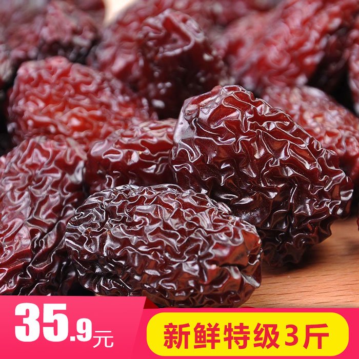 新鮮大黑棗大棗干馬牙棗熏棗烏棗子紫晶棗休閑零食干果3斤實惠裝 原味